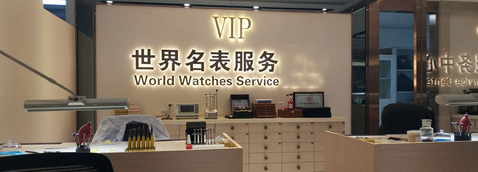 江诗丹顿售后维修服务中心