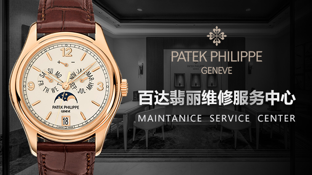 江诗丹顿维修服务中心介绍